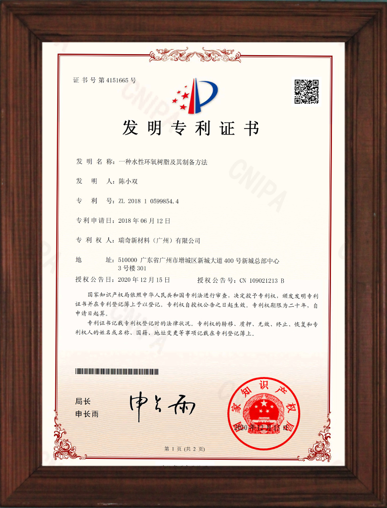 一种水性环氧树脂及其制备方法